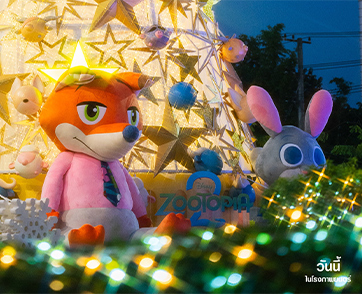 “Disney’s Zootopia 2 นครสัตว์มหาสนุก 2” ชวนสนุกรับเทศกาล ฉลองวันหยุดยาวกับ จูดี้-นิค และแก๊งสัตว์สุดป่วน ในโรงภาพยนตร์ทั่วประเทศ